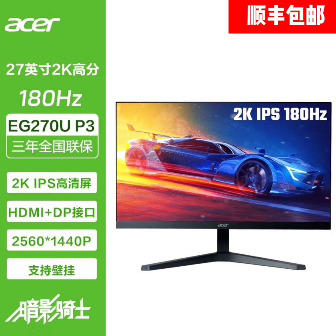 ACER宏碁180HZ23.8寸电竞显示器