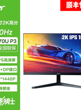acer宏碁27寸EG270U P3电脑显示器护眼电竞游戏IPS超清1K 2K180HZ