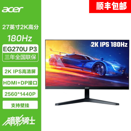acer宏碁电竞IPS护眼高清显示器