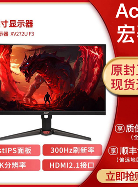 宏碁XV272U F3 27寸显示器1K 2K180HZ 300HZ游戏电竞屏IPS HDR400