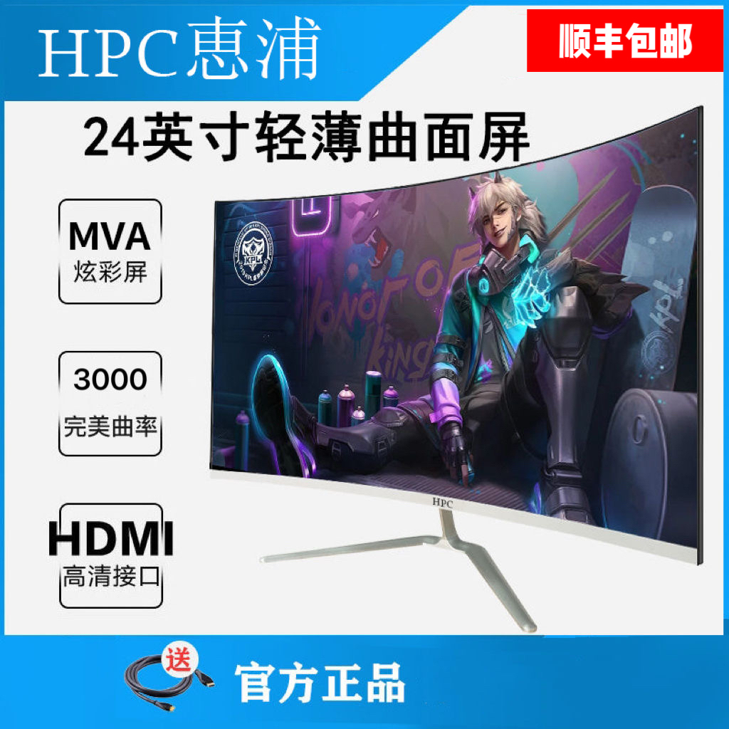 HPC电脑显示器165HZ24寸27护眼屏