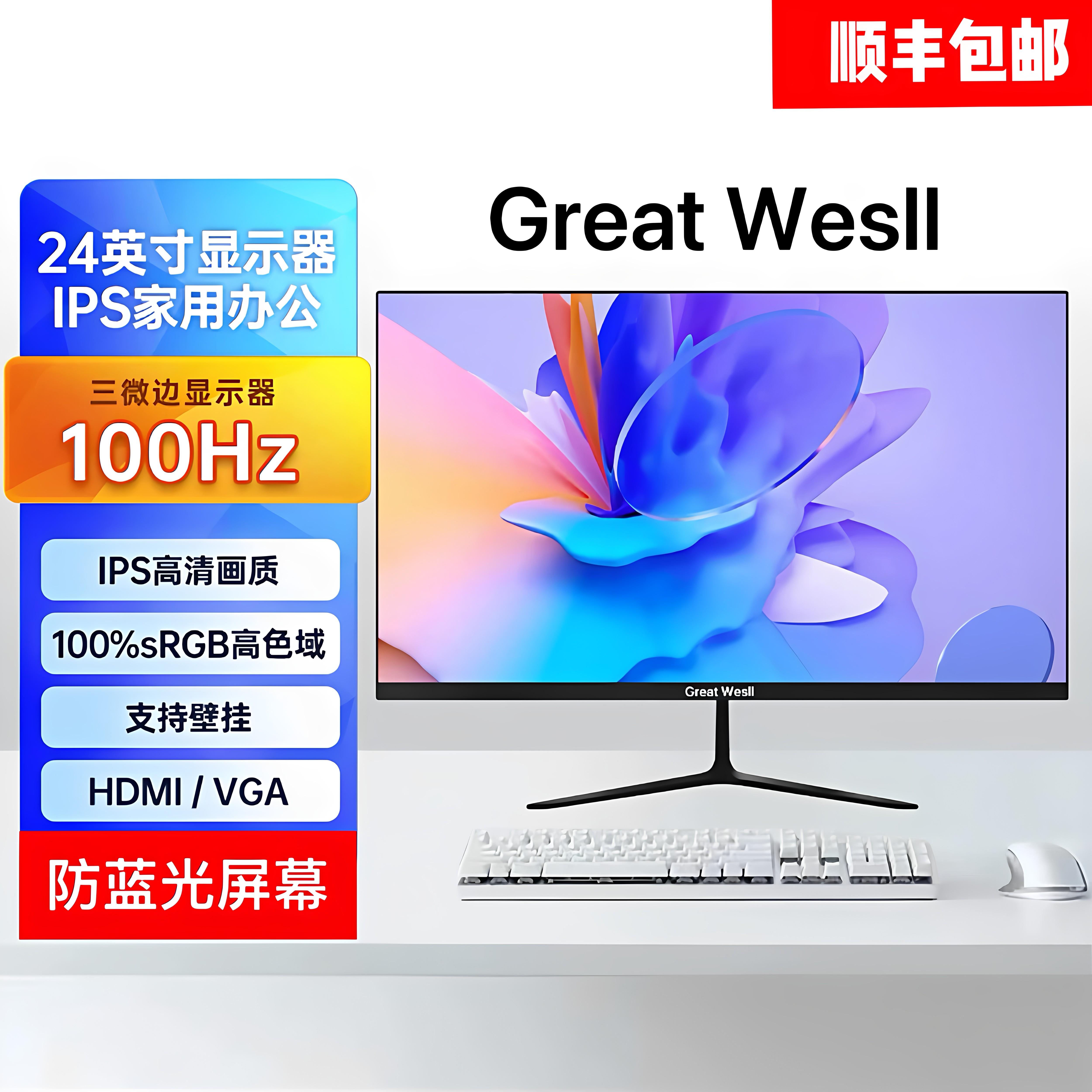 Great Wesll长城商显22 24 27 32寸电脑显示器护眼游戏屏2K4K监控
