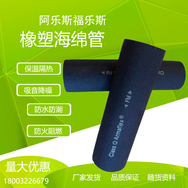 一级福乐斯14厚空调铜管保温棉管套隔热防霉抗菌制冷阿乐斯橡塑管
