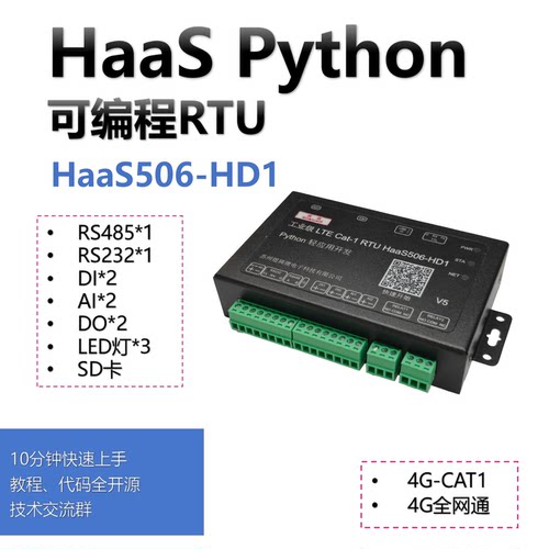 工业网关控制器RTU DTU低功耗 4G 485232Modbus Python可编程HD1
