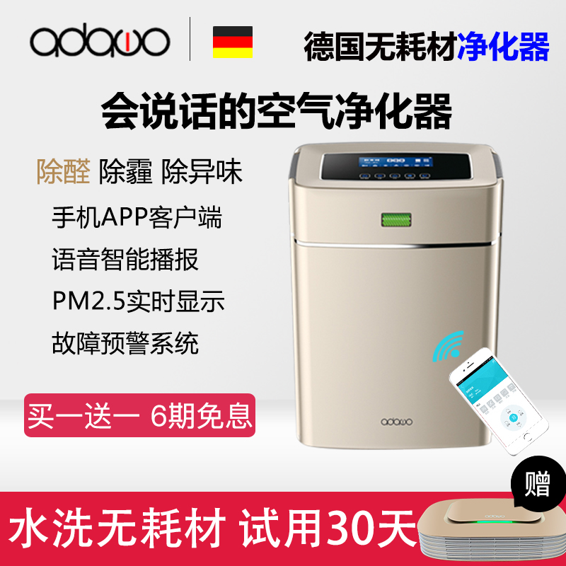 [adawo官方店空气净化,氧吧]德国爱达屋adawo水洗无耗材静电空月销量0件仅售4199元