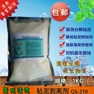 瀞爽粘泥剥离剂中央空调水塔清洗剂强力剥离生物粘泥垢清洁剂