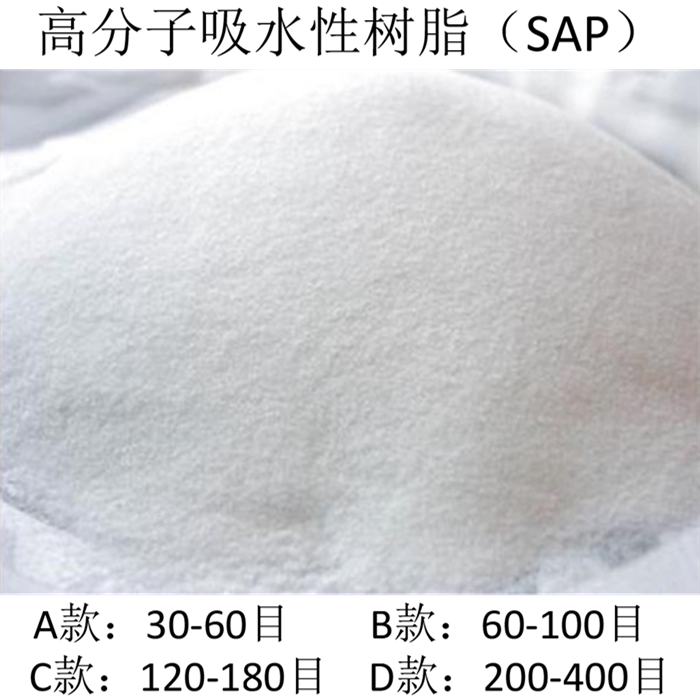 高分子吸水性树脂sap吸水性树脂实验用途sap吸收体吸水粉锁水因子