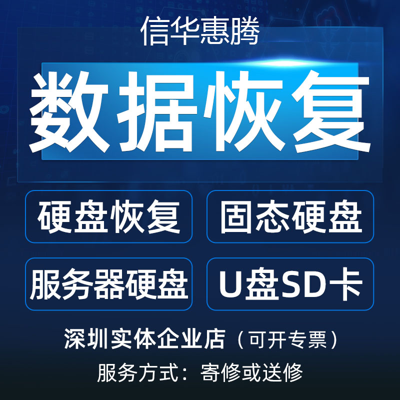 深圳硬盘维修移动硬盘维修保数据，现场修复，可开专票