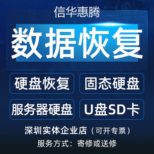 深圳硬盘维修移动硬盘维修保数据,现场修复,可开专票