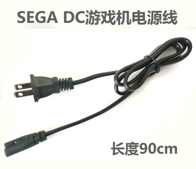 PSP充电器连接线 SEGA  Dreamcast游戏机机电源线 通电线