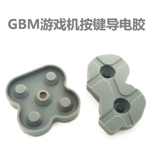 GBM游戏机按键导电胶 GBM十字方向键 功能键按键胶垫  GBM导电胶