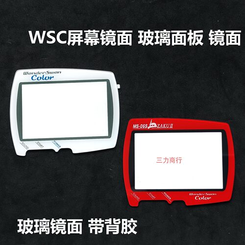 WSC玻璃镜面 锐屏 WSC机壳玻璃面板 玻璃镜面