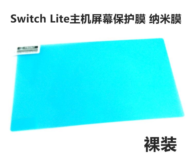 SwitchLite游戏机屏幕保护膜