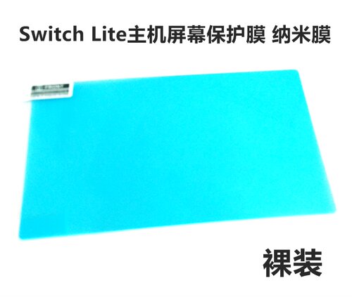 SwitchLite游戏机屏幕保护膜