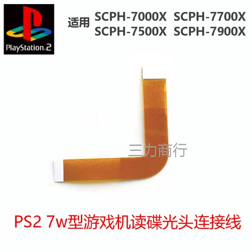 PS2游戏机 7万型机光头线 PS2 7w主机光头连接排线