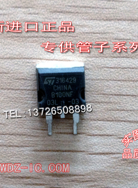 进口新货   STB100NF03L-03    TO-263【实图现货】现货供应