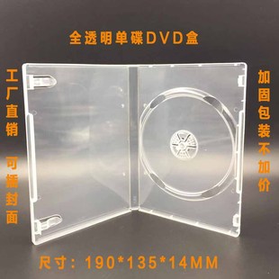 包邮 CD盒DVD光盘盒 PP透明收纳盒可插封面 50元 塑料盒子单面50个