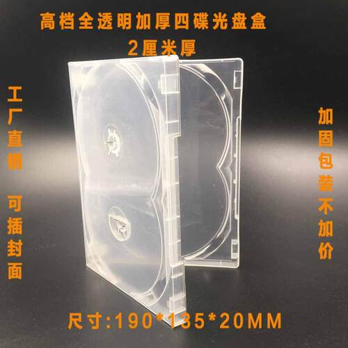 全透明加厚光盘盒4碟装2厘米厚