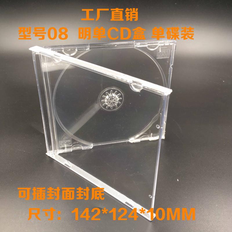 工厂直销透明CD盒高档唱片水晶盒DVD盒子 单片收纳光盘盒可插封面
