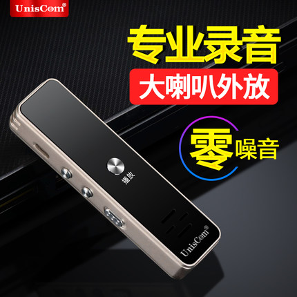 UnisCom錄音筆專業高清降噪超長錄音微型遠距迷你精致MP3播放器8G