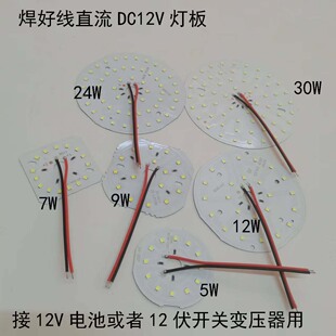 维修改造直流12伏光源板 12V圆形球泡灯板低压灯泡灯芯配置组装