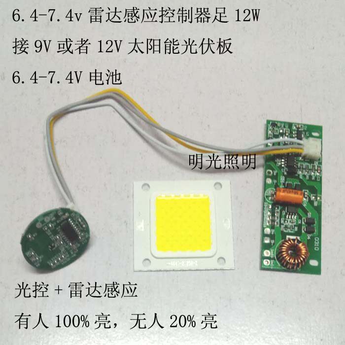 6.4V7.4V电池控制器太阳能感应控制板雷达感应路灯投光灯模块2串在类目 五金/工具, 太阳能电池, 太阳能充电器中 - 来自Buy2taobao.com提供专业的淘宝代购服务