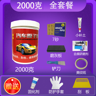 【包邮】汽车腻子模型原子灰家具快干纤维补土补漆刮痕套餐磨灰板