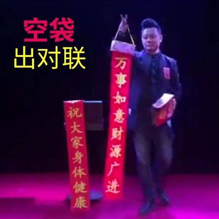 支持定制彩箱纸袋春联舞台魔术