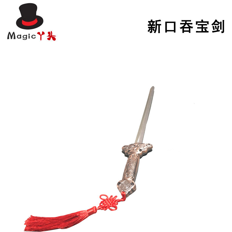 丫头魔术 魔术道具 口吞宝剑 舞台专业版 国外门 惊险安全版