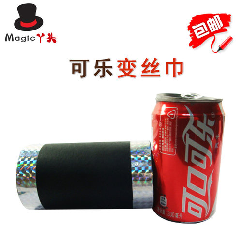 丝巾舞台演出消失可乐瓶近景魔术