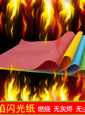 火纸魔术纸 闪光纸玫瑰火焰纸 快速燃烧无灰烬求婚礼表白魔术道具