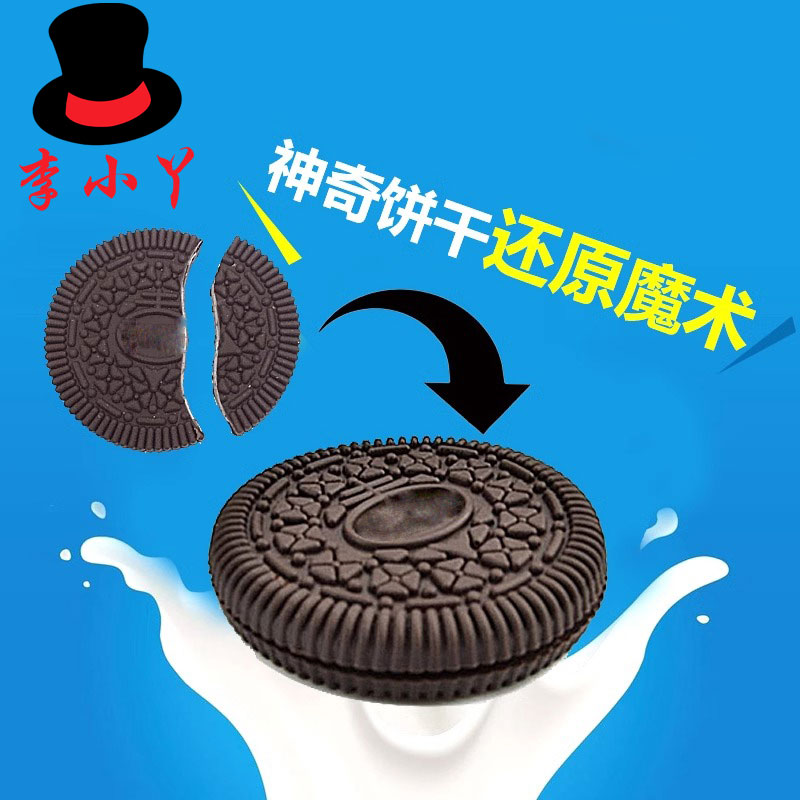咬饼干还原魔术道具吃饼干咬断舞台成人新手儿童才艺表演玩具