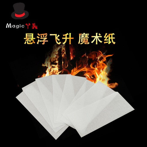 李小丫魔术幽灵纸预言悬浮道具