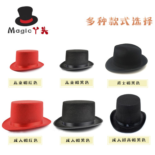 万圣节魔术帽高礼帽舞台表演聚会