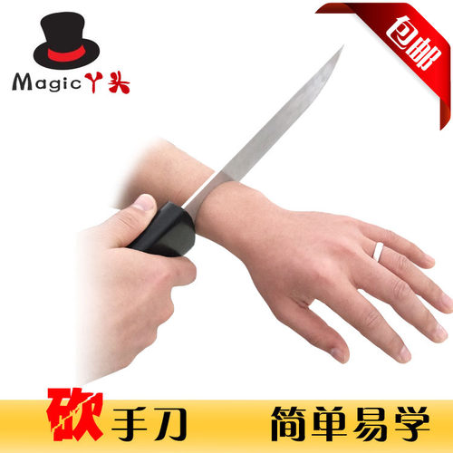 近景舞台 魔术道具 高品质砍手刀 效果震撼恐怖魔术 送血浆 30ml