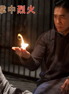 包邮 掌中火 可点烟 手中火焰空手出火 舞台魔术道具晚会才艺表演