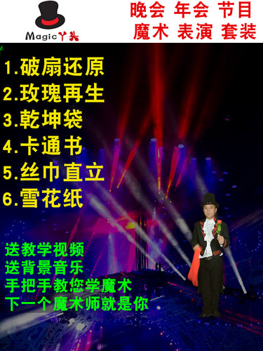 元旦年会舞台魔术道具还原才艺