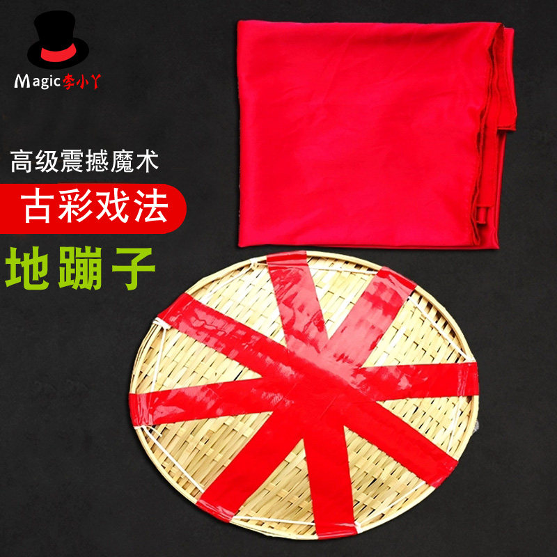 魔术道具 近景地蹦子 神仙的宠物海底蹦古彩戏法高级震撼简单易学