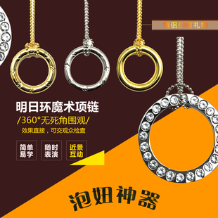 情人节表白耍酷明日环魔术道具小魔结喜结良缘环和项链 套环 套装