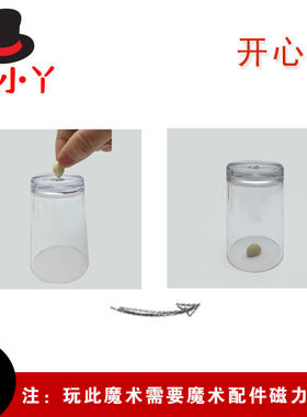 魔术道具双层穿越开心果穿越杯子
