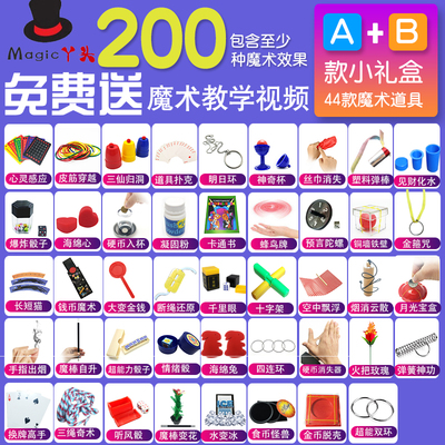 魔术道具全套礼盒趣味互动礼物