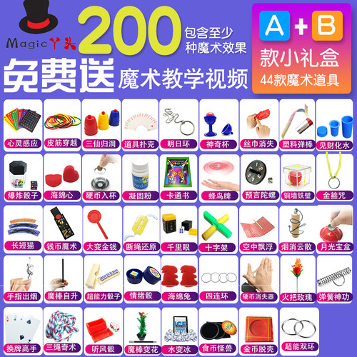 魔术道具全套礼盒趣味互动礼物