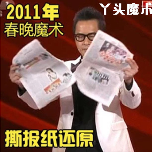 魔术道具报纸还原产品教学制作