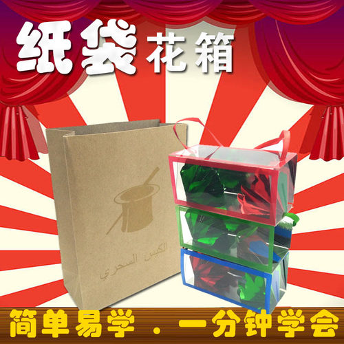 才艺魔术道具纸袋花箱