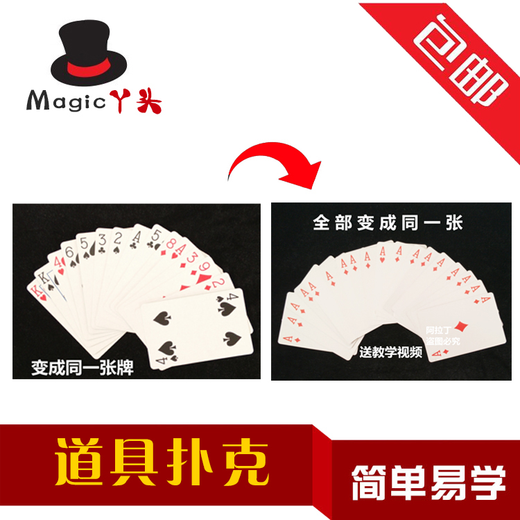 原子牌术 道具扑克阴魂不散长短牌魔术道具 儿童近景舞台表演套装