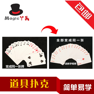 原子牌术 道具扑克阴魂不散长短牌魔术道具 儿童近景舞台表演套装