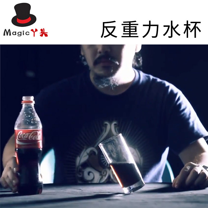 反重力水杯平衡术玻璃杯子倾斜不倒生活化实战震撼近景魔术道具