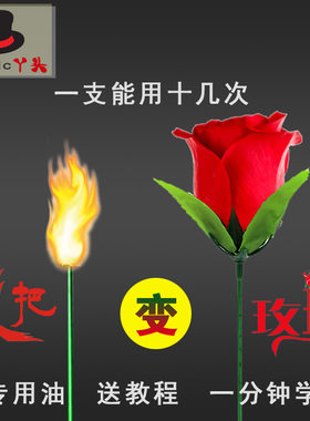 玫瑰花情人节泡妞网红同款火把
