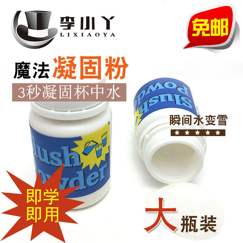 凝固粉大瓶装消失近景街头玩具