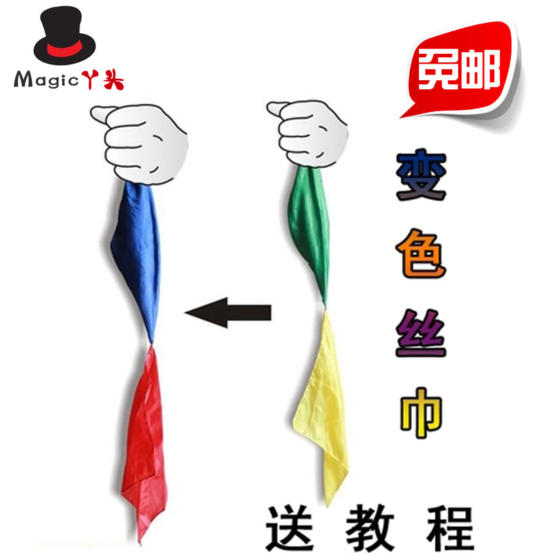 四色丝巾 丝巾变色 简单易学魔术道具 街头近景舞台才艺表演